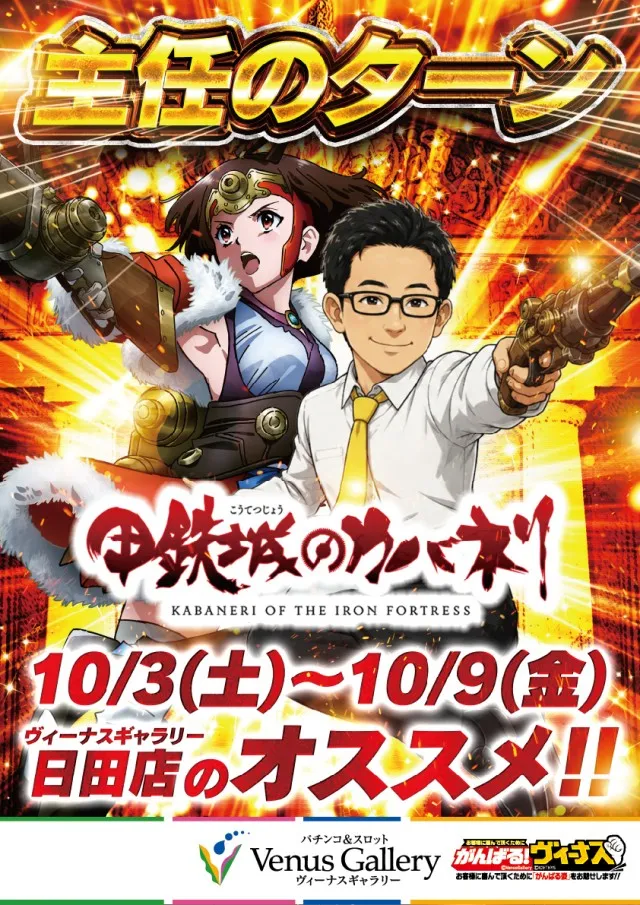 ヴィーナスギャラリー日田の最新情報画像