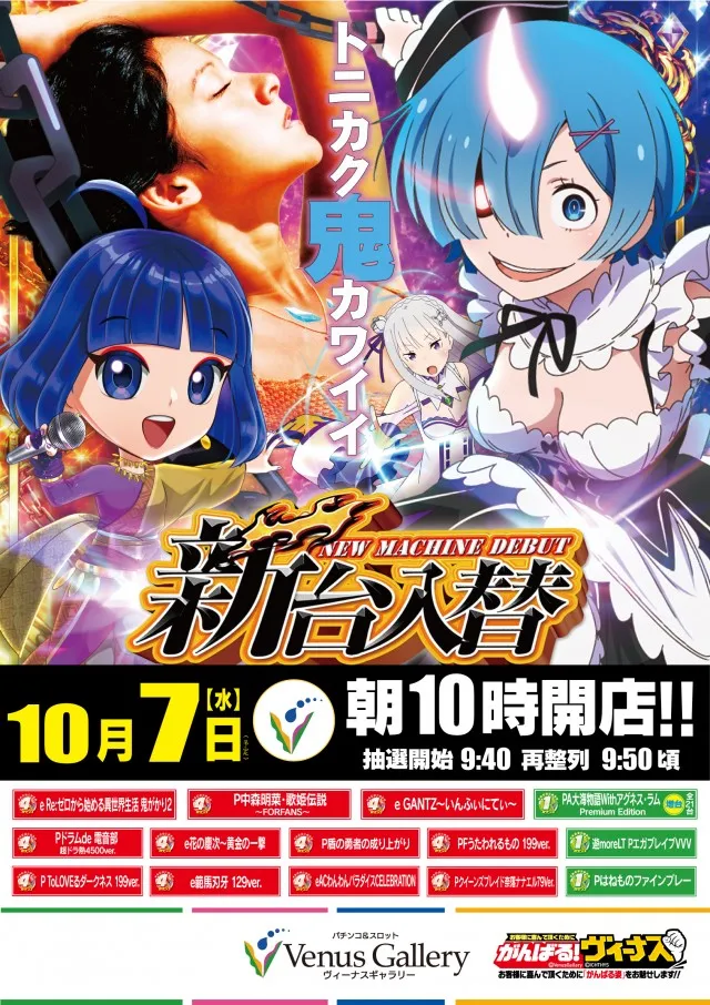 ヴィーナスギャラリー日田の最新情報画像
