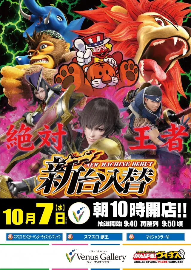ヴィーナスギャラリー日田の最新情報画像