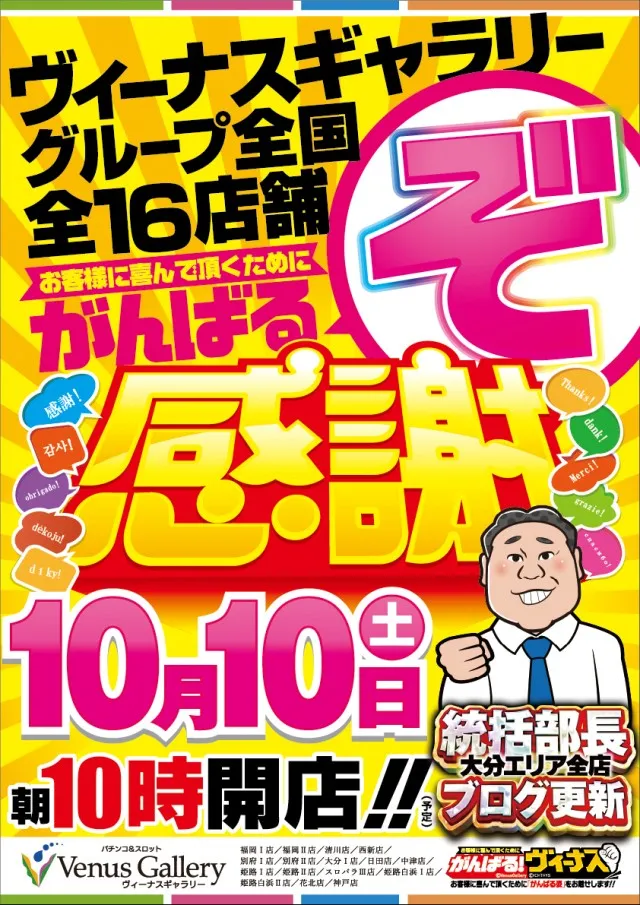 ヴィーナスギャラリー日田の最新情報画像