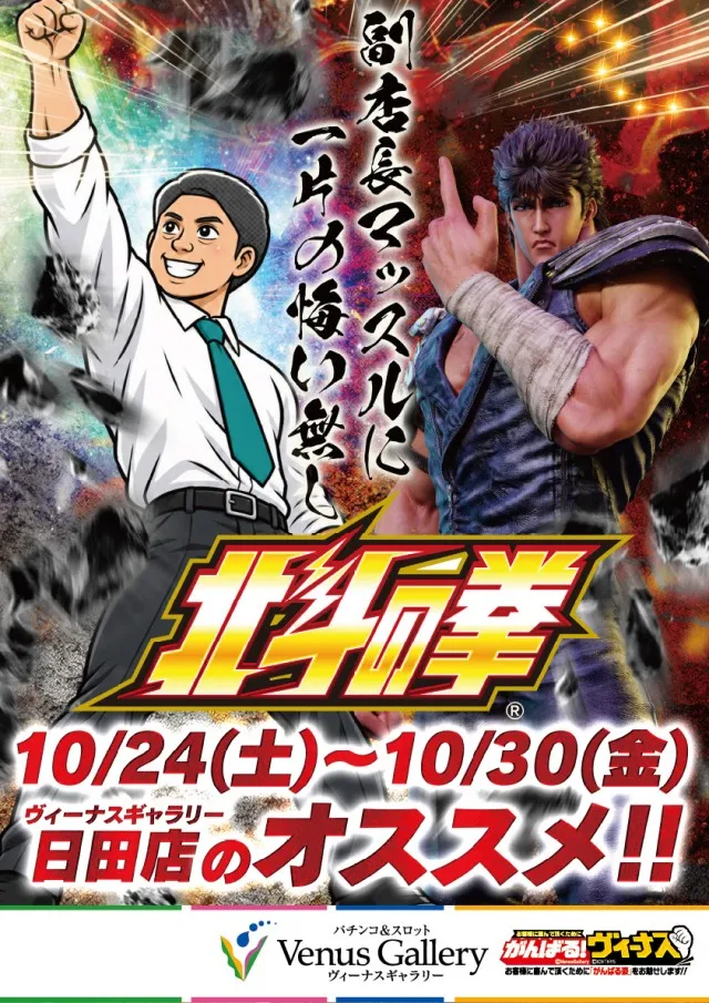 ヴィーナスギャラリー日田の最新情報画像