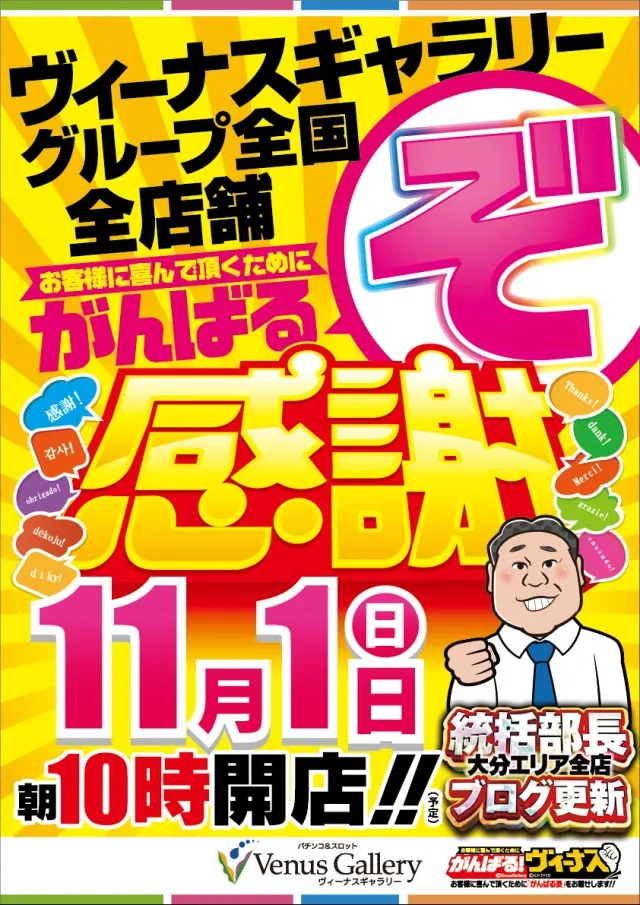 ヴィーナスギャラリー日田の最新情報画像