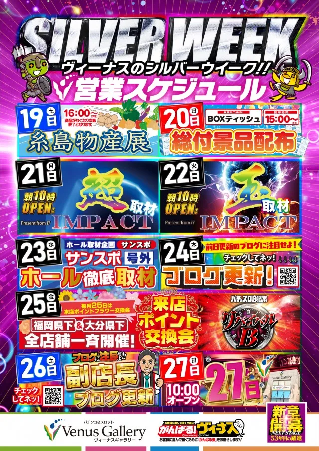 ヴィーナスギャラリー日田の最新情報画像