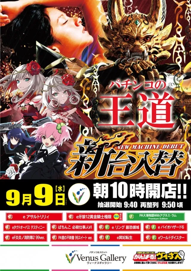 ヴィーナスギャラリー日田の最新情報画像