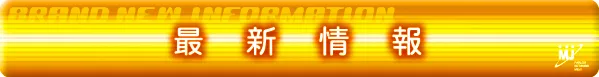 MJパーラー11の最新情報画像