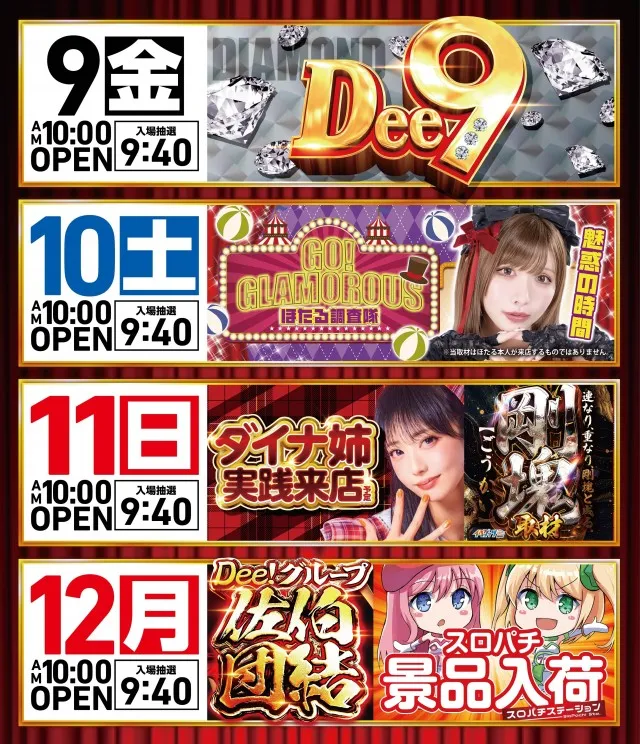 Dee9.ESTの最新情報画像
