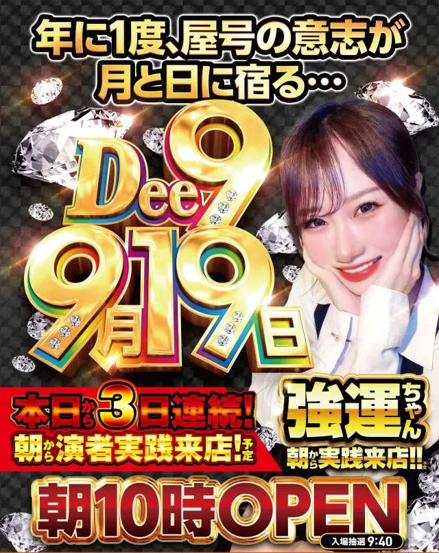 Dee9.ESTの最新情報画像