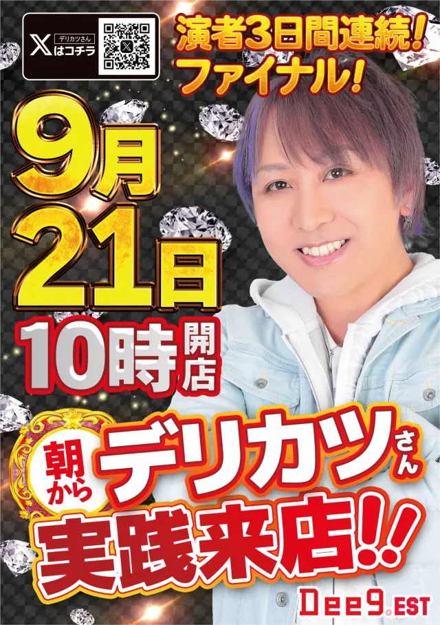 Dee9.ESTの最新情報画像
