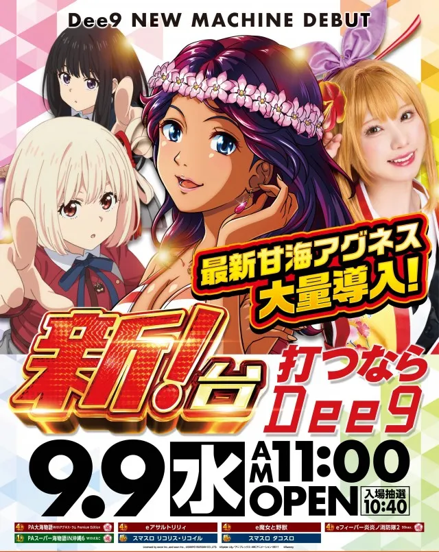 Dee9.ESTの最新情報画像