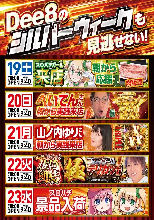 Dee8.EXEの最新情報画像
