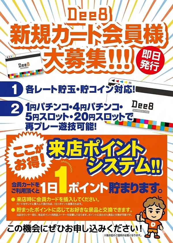 Dee8.EXEの最新情報画像