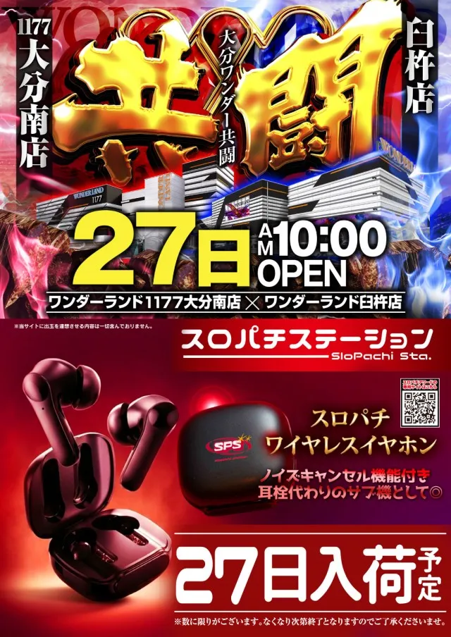 ワンダーランド臼杵店の最新情報画像
