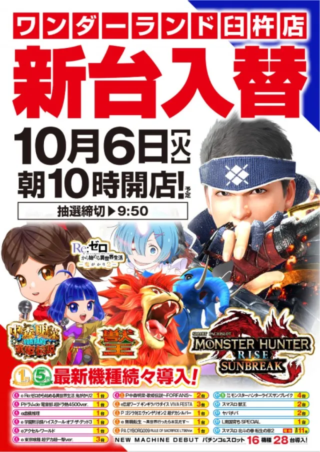 ワンダーランド臼杵店の最新情報画像