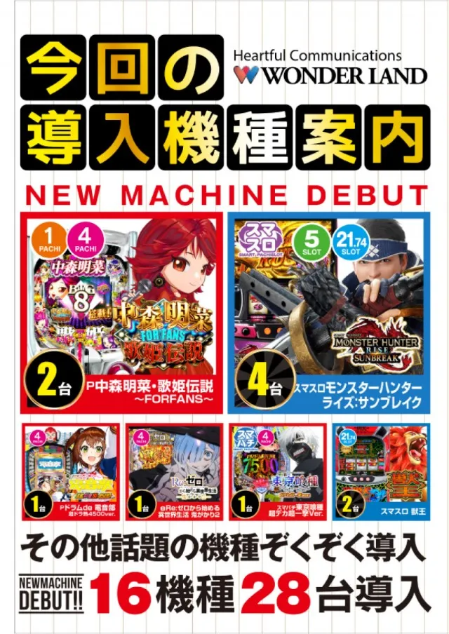 ワンダーランド臼杵店の最新情報画像