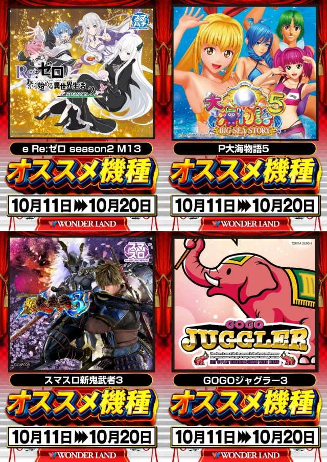 ワンダーランド臼杵店の最新情報画像