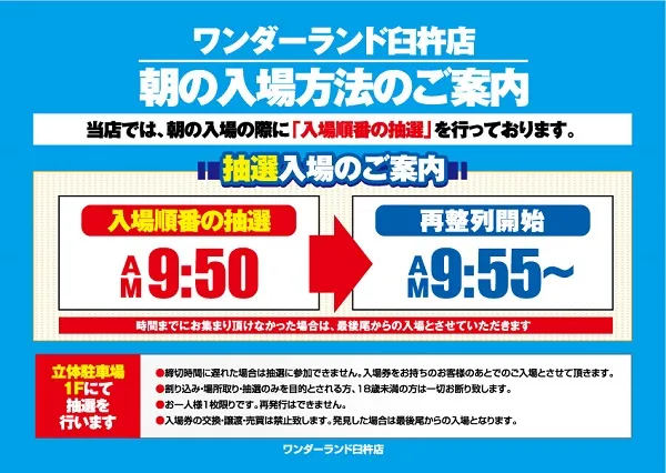 ワンダーランド臼杵店の最新情報画像