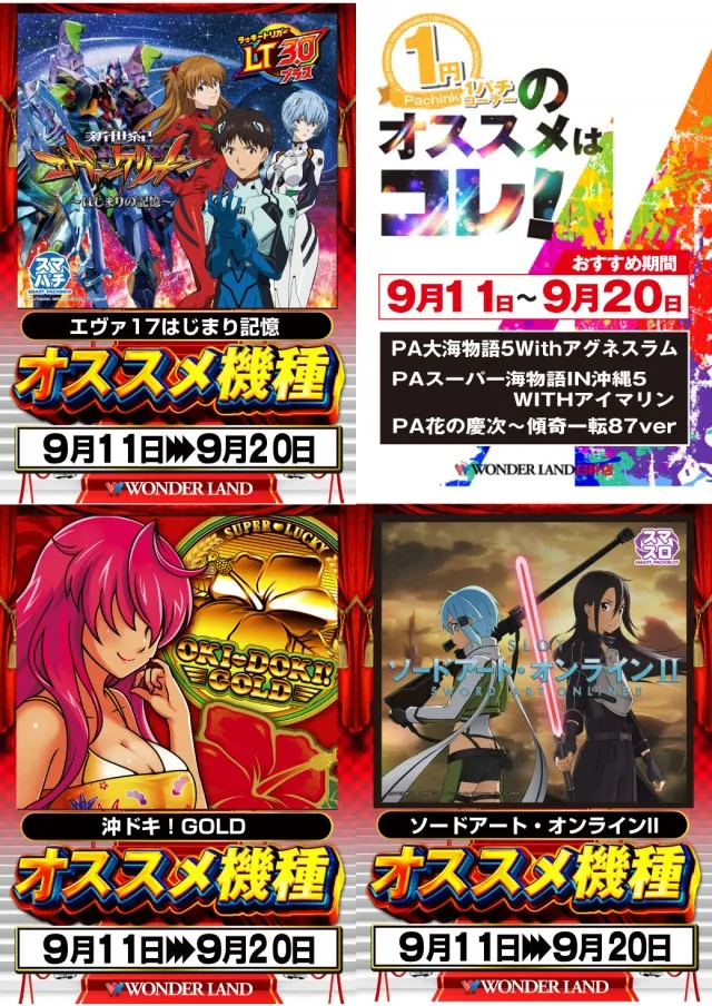 ワンダーランド臼杵店の最新情報画像