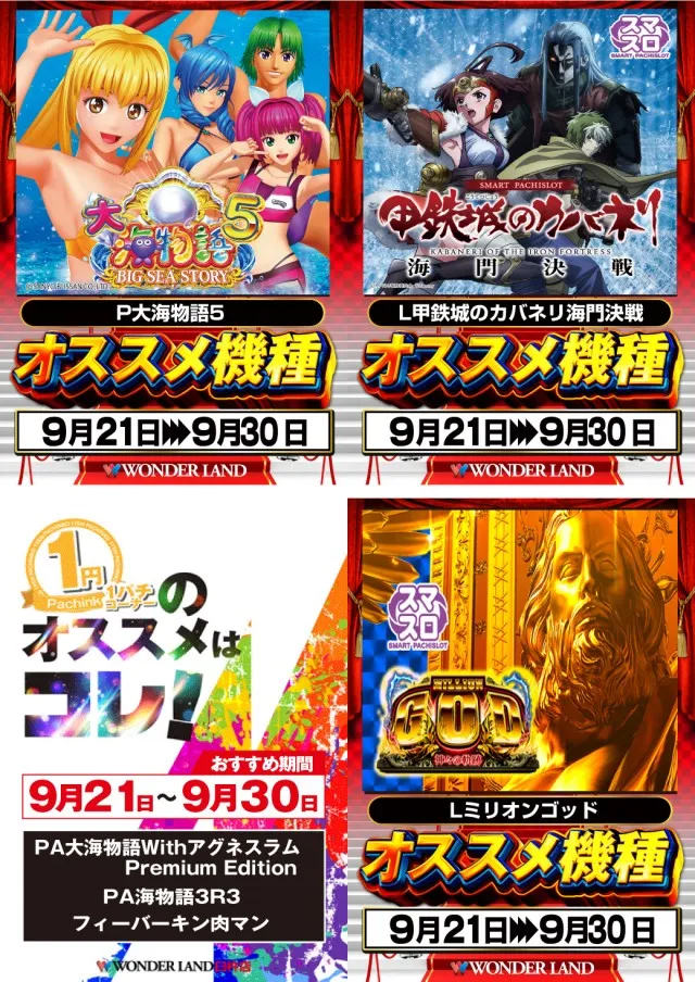 ワンダーランド臼杵店の最新情報画像