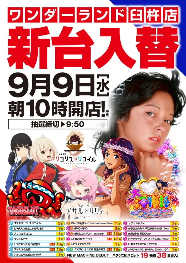 ワンダーランド臼杵店の最新情報画像