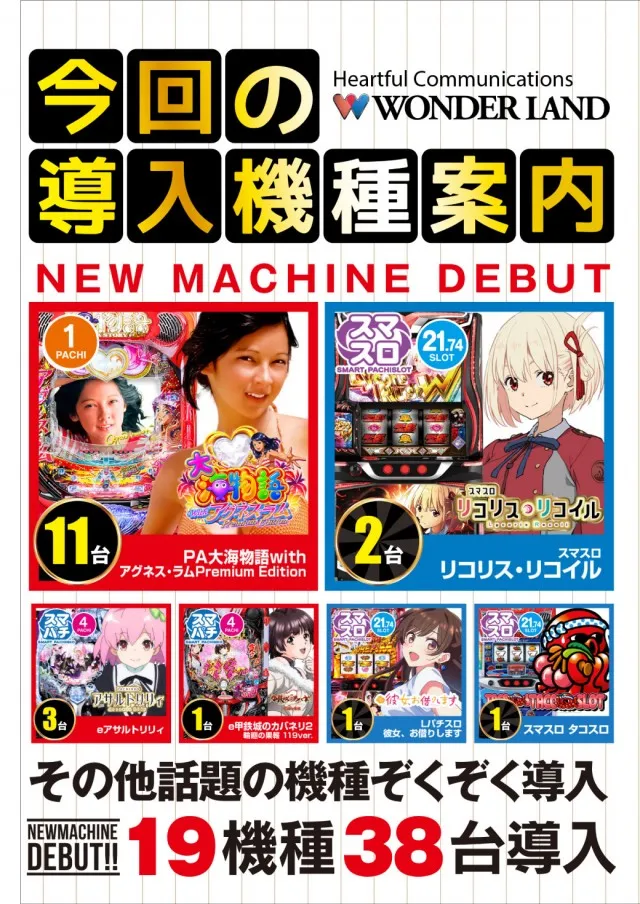 ワンダーランド臼杵店の最新情報画像