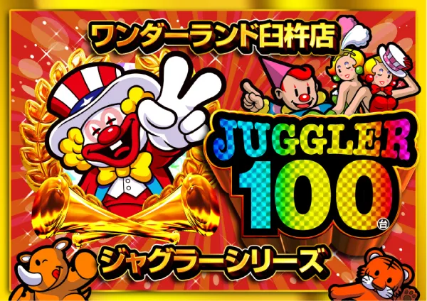 ワンダーランド臼杵店の最新情報画像