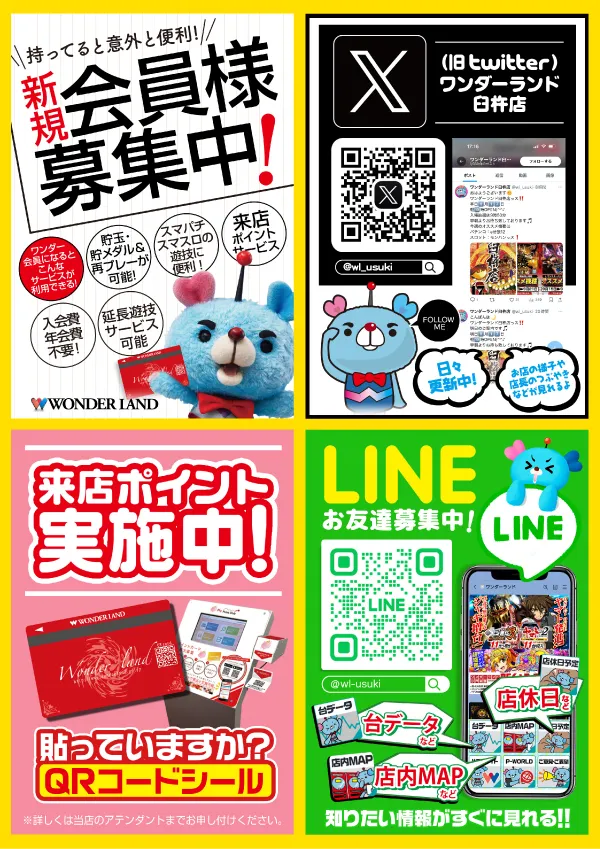 ワンダーランド臼杵店の最新情報画像