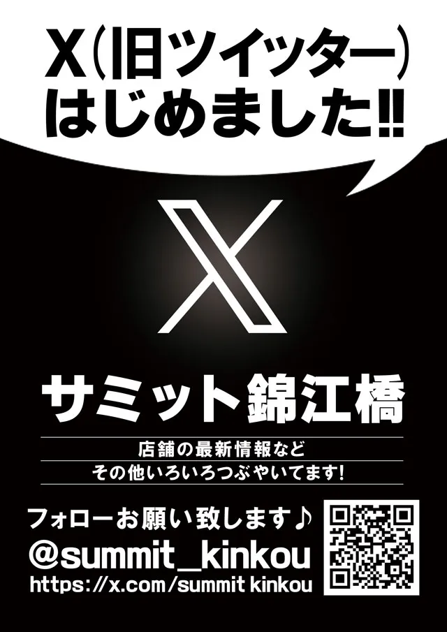 サミット錦江橋店の最新情報画像