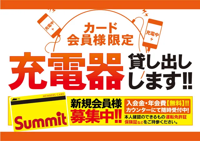 サミット錦江橋店の最新情報画像
