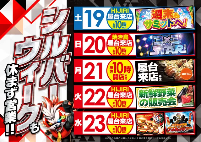 サミット錦江橋店の最新情報画像