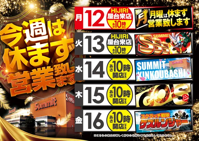 サミット錦江橋店の最新情報画像