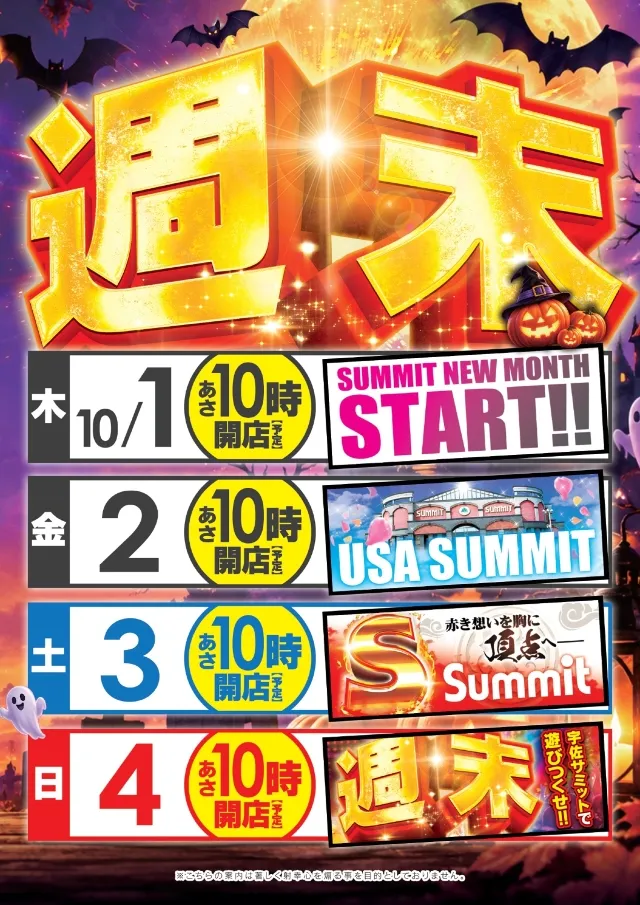 宇佐サミットの最新情報画像