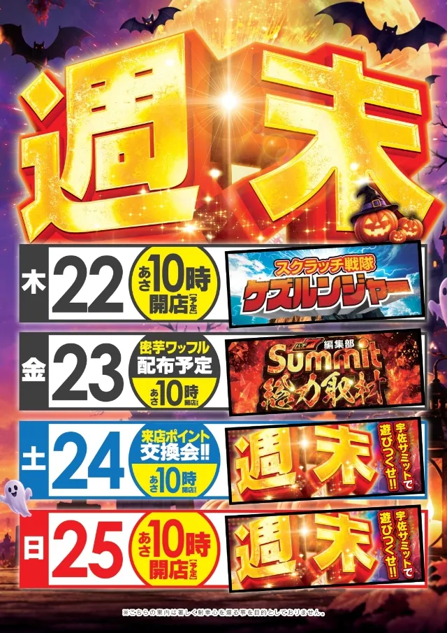 宇佐サミットの最新情報画像