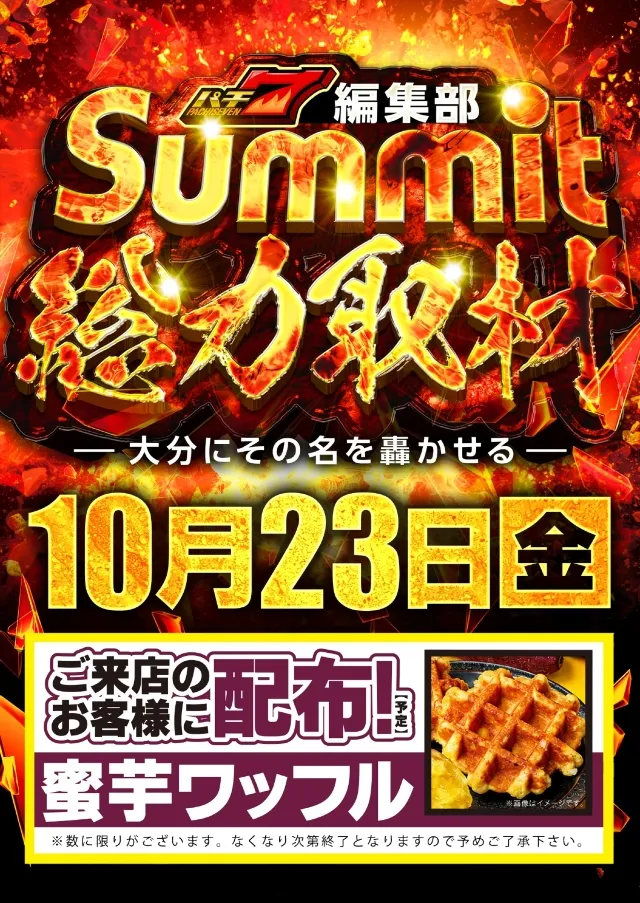 宇佐サミットの最新情報画像