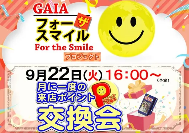 アミューズメントステージガイア大分日出店の最新情報画像