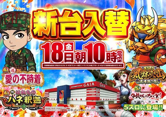 アミューズメントステージガイア大分日出店の最新情報画像