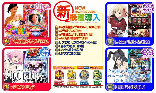 アミューズメントステージガイア大分日出店の最新情報画像