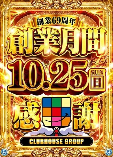 クラブハウス玖珠支店の最新情報画像