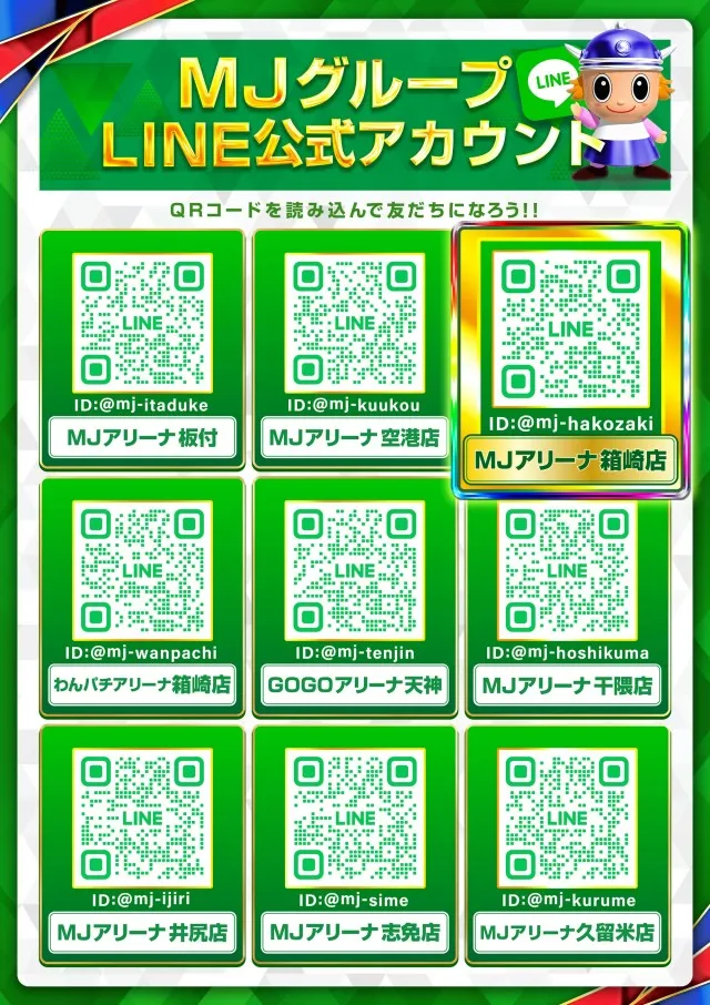 MJアリーナ箱崎店の最新情報画像