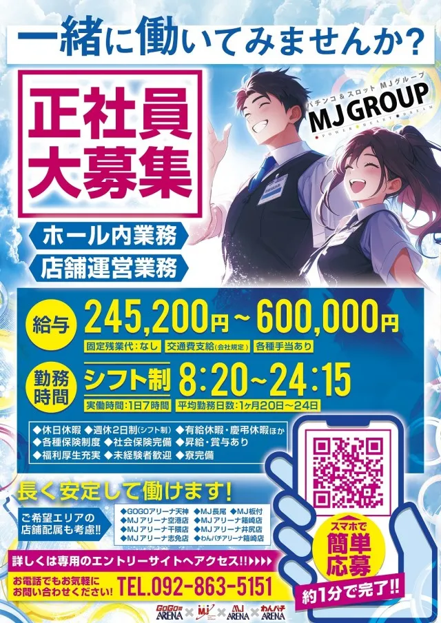 MJアリーナ箱崎店の最新情報画像