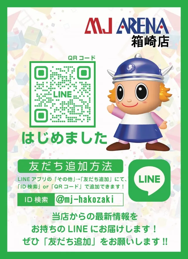 MJアリーナ箱崎店の最新情報画像