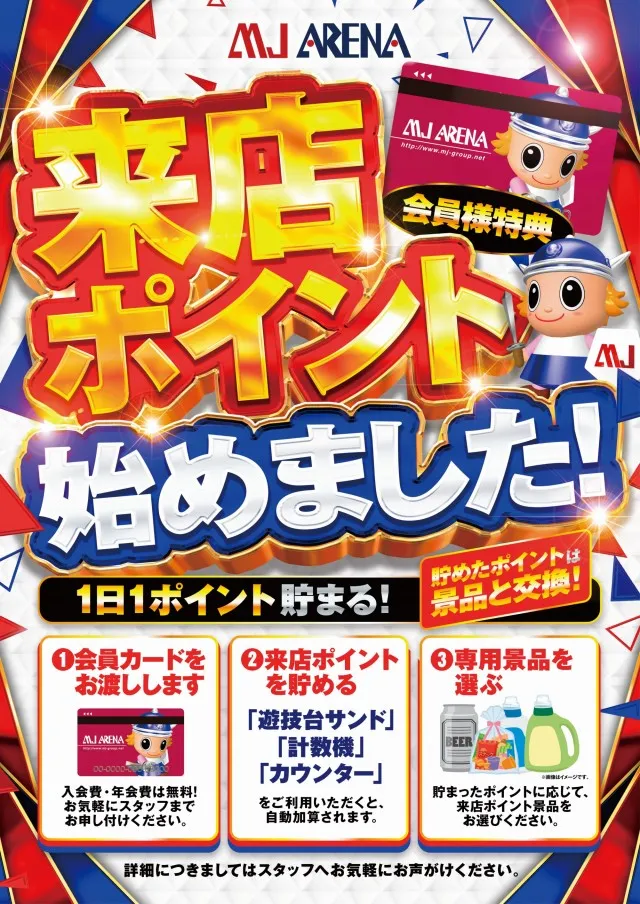 MJアリーナ箱崎店の最新情報画像