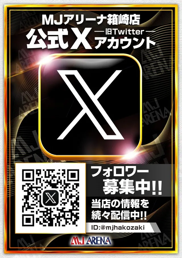 MJアリーナ箱崎店の最新情報画像