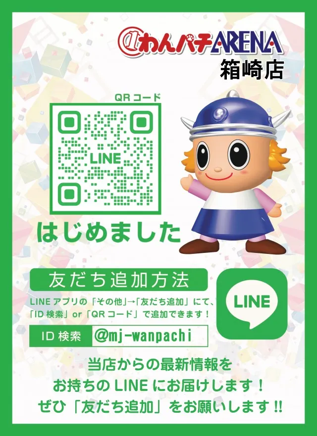 わんパチアリーナ箱崎店の最新情報画像