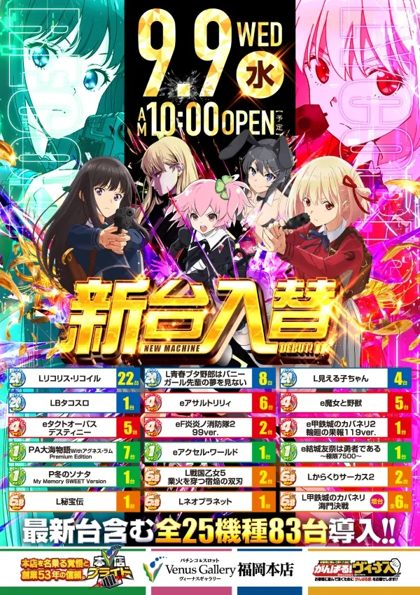 ヴィーナスギャラリー福岡本店の最新情報画像