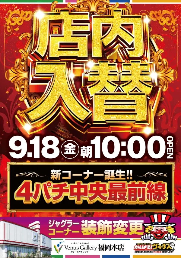 ヴィーナスギャラリー福岡本店の最新情報画像