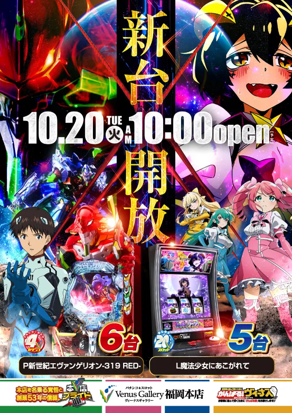 ヴィーナスギャラリー福岡本店の最新情報画像