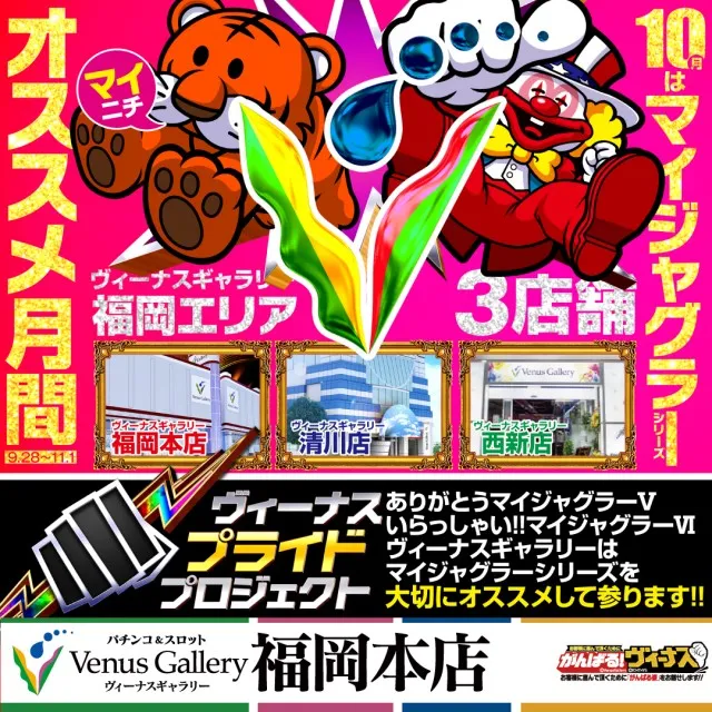 ヴィーナスギャラリー福岡本店の最新情報画像