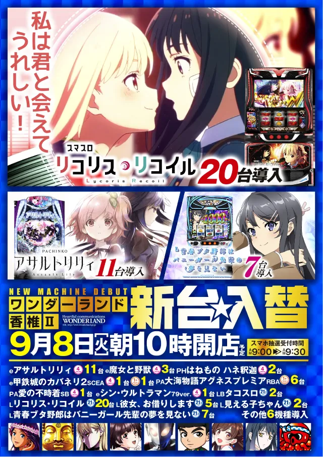 ワンダーランド香椎Ⅱの最新情報画像