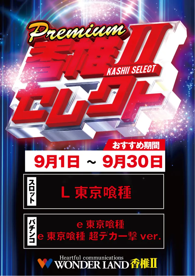 ワンダーランド香椎Ⅱの最新情報画像