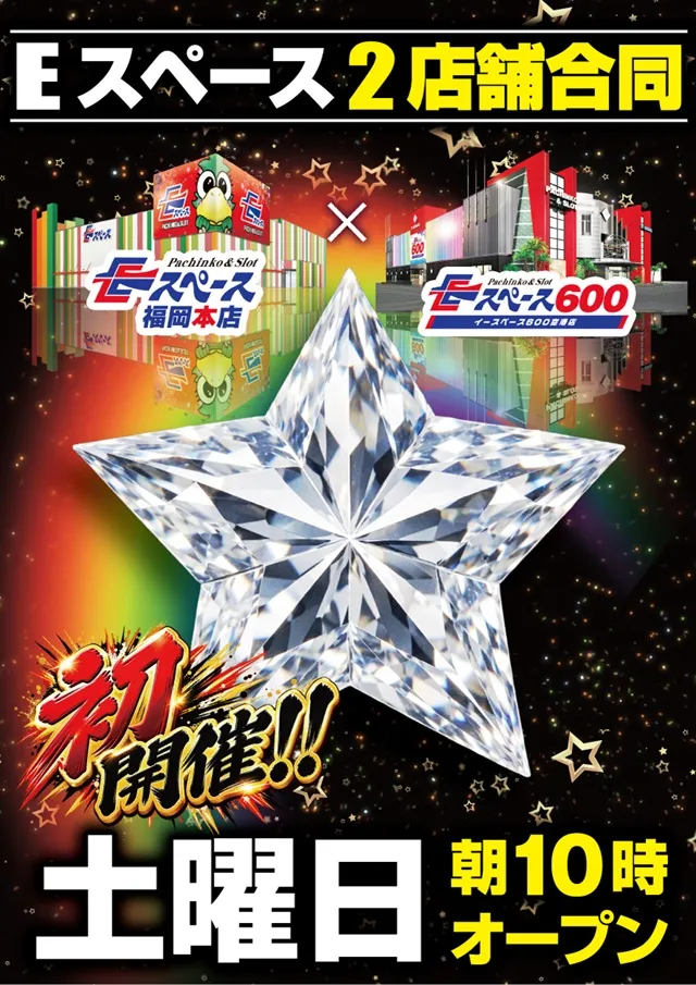 Eスペース福岡本店の最新情報画像